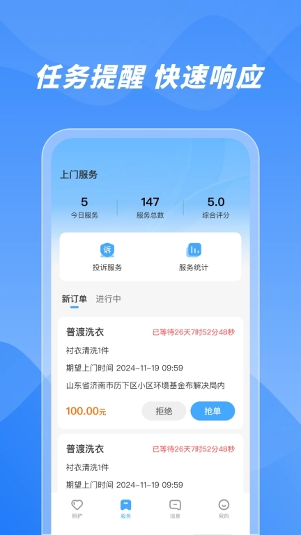 数智康养服务端