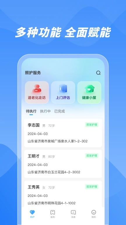 数智康养服务端