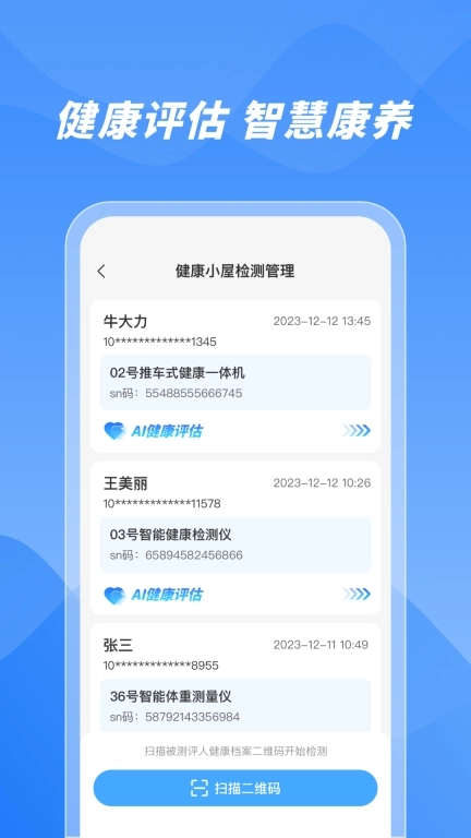 数智康养服务端