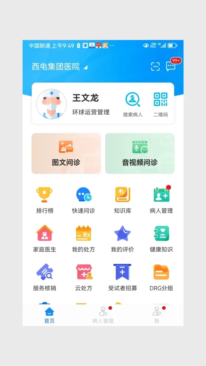 通用健康医生版