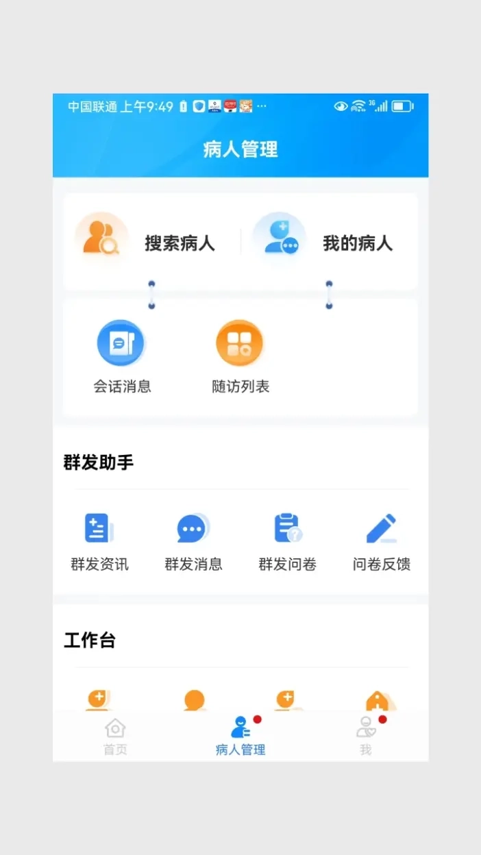 通用健康医生版