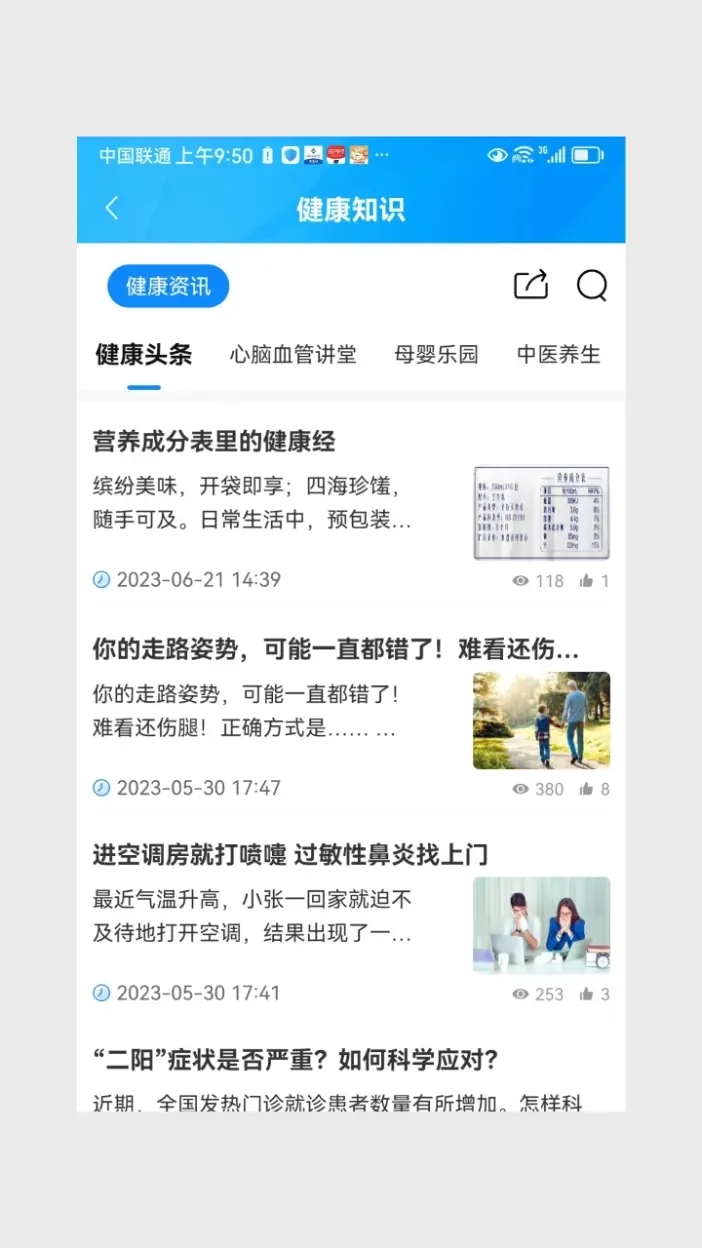 通用健康医生版