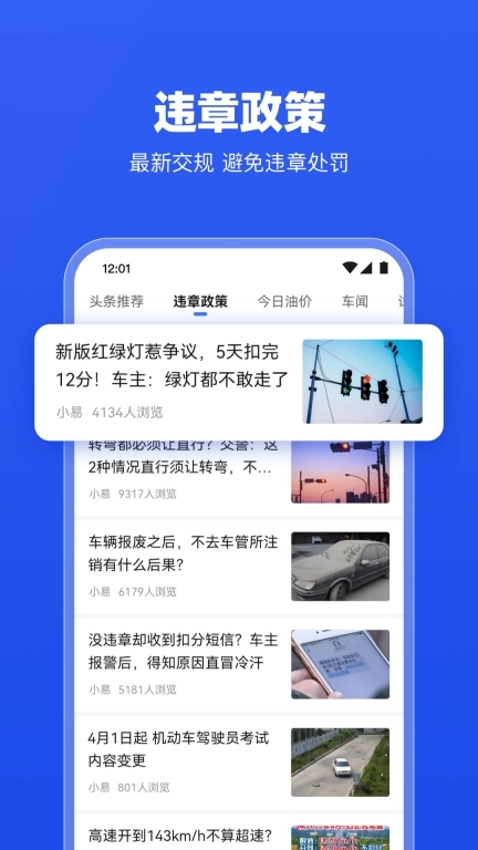 车行易违章助理-交通违章