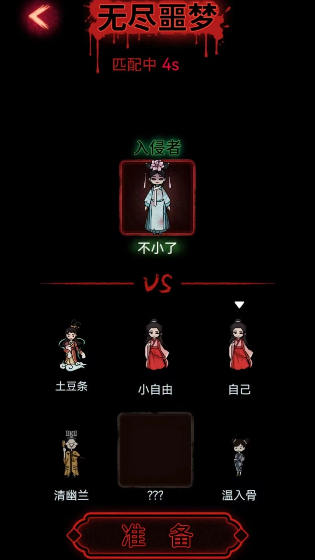 红楼噬梦-躺平古代版