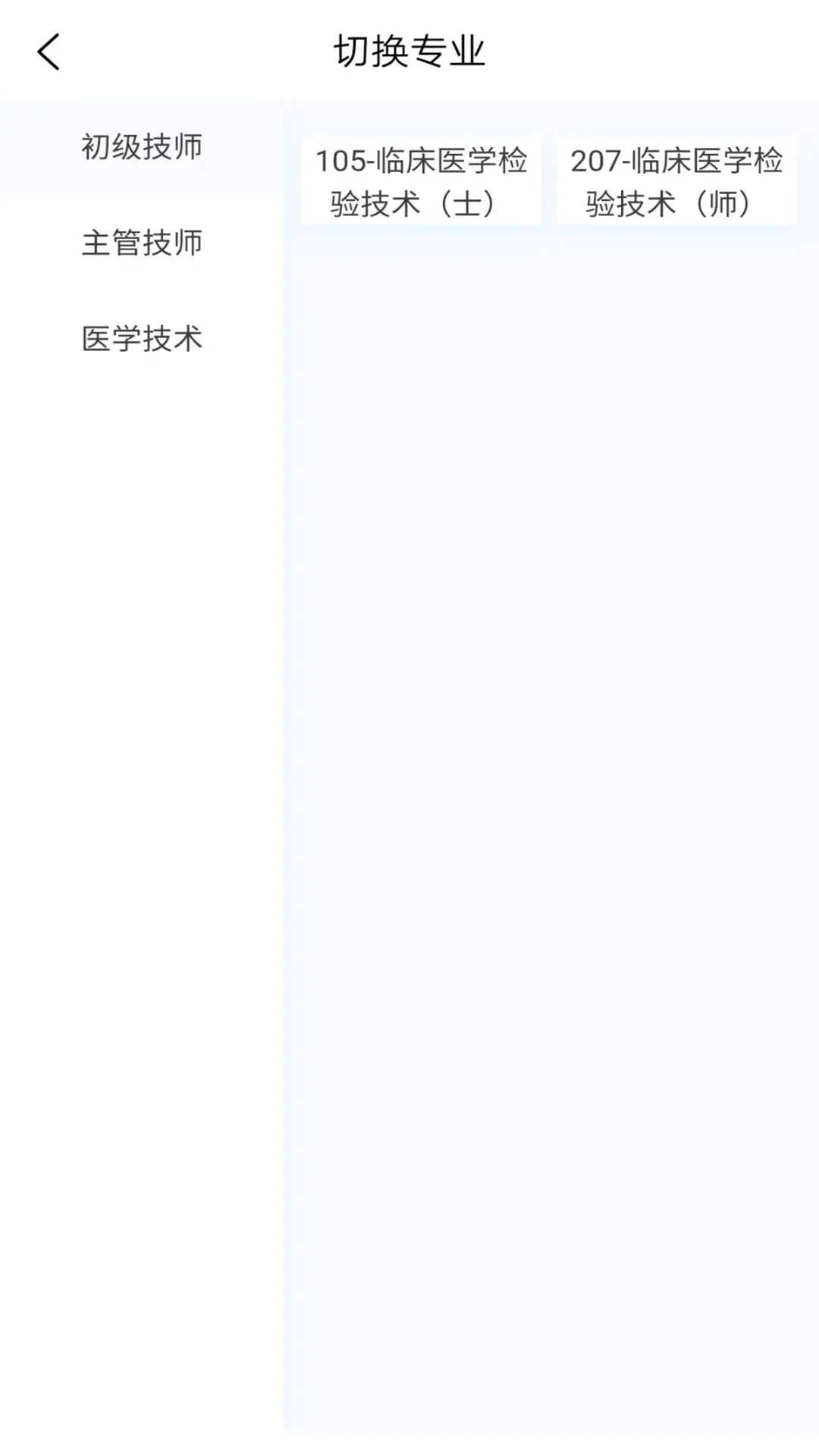 临床医学检验技术新题库