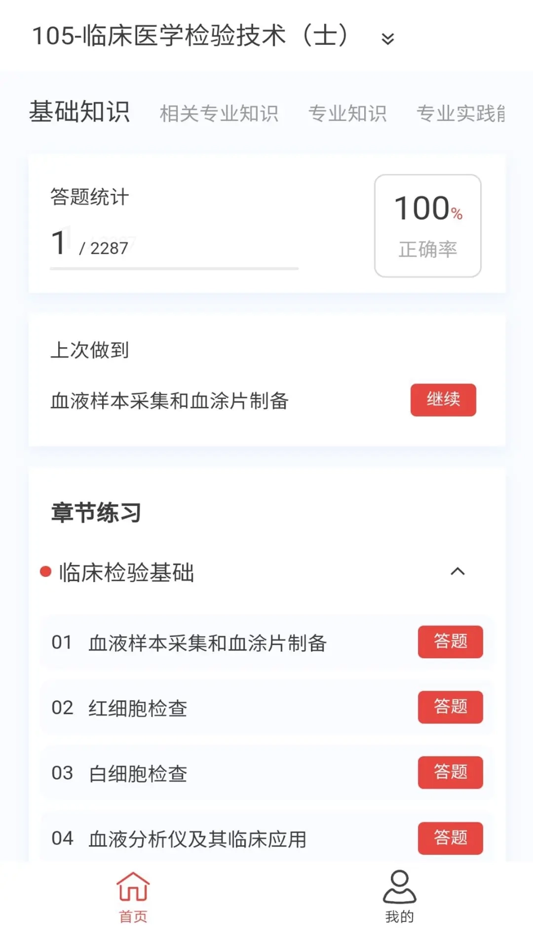 临床医学检验技术新题库