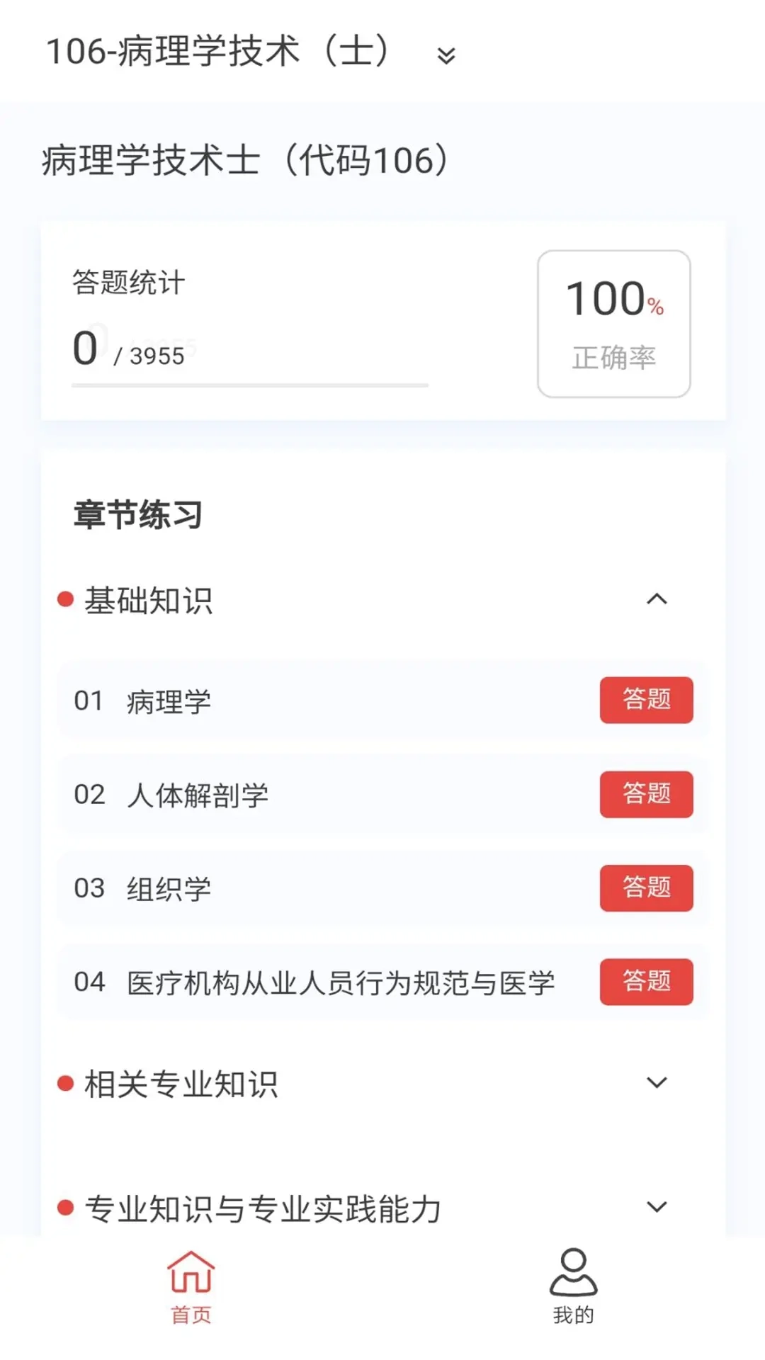 病理学技术新题库
