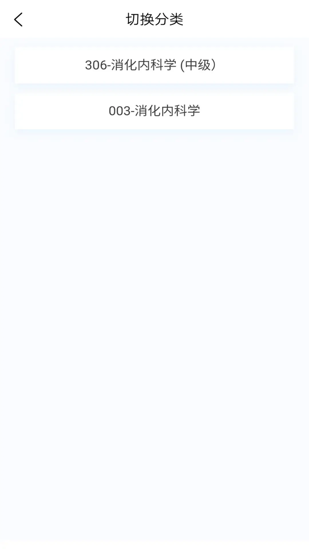 消化内科学新题库