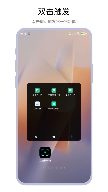 双击扫一扫