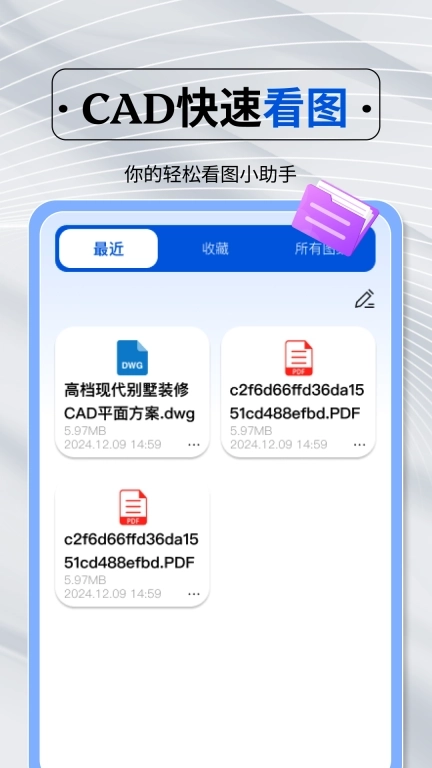 免费CAD快速看图纸-看图绘图