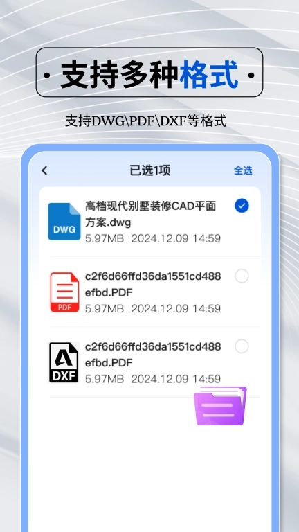 免费CAD快速看图纸-看图绘图