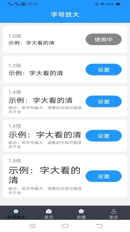 公交易达大字版