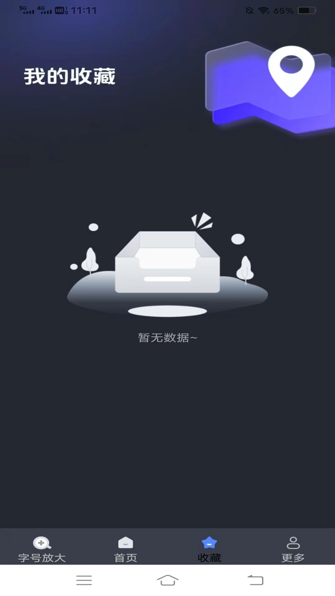 公交易达大字版