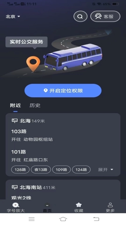公交易达大字版
