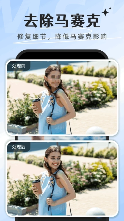 去除马赛克