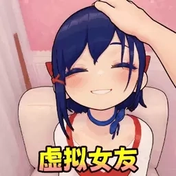 女友的房间-米塔虚拟女友模拟
