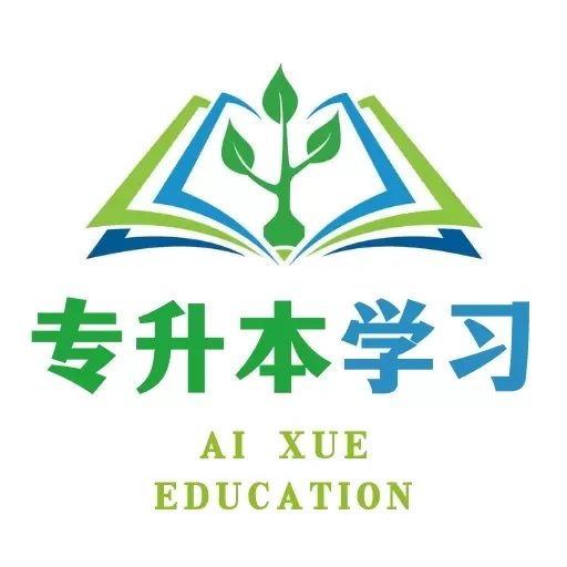 专升本学习-统招专升本自考成题库