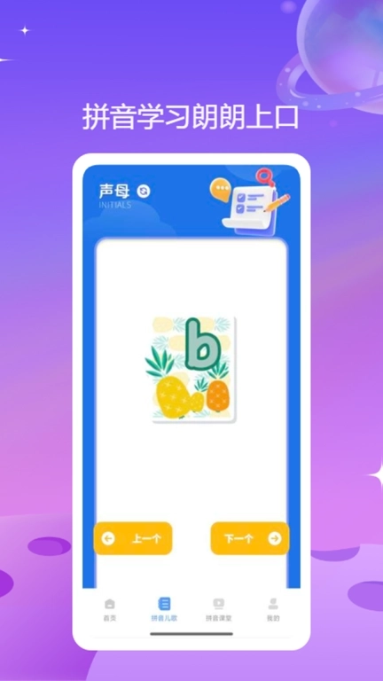 汉语拼音拼读学习软件