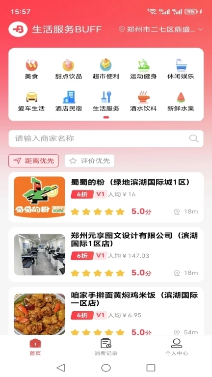 生活服务BUFF-生活BUFF