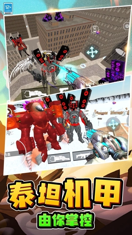 战争工厂模拟器-巨型泰坦摄像人