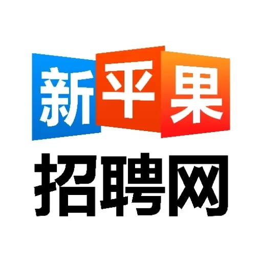 新平果招聘网