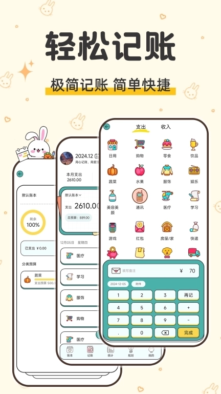 咪兔记账-自动记账解放双手