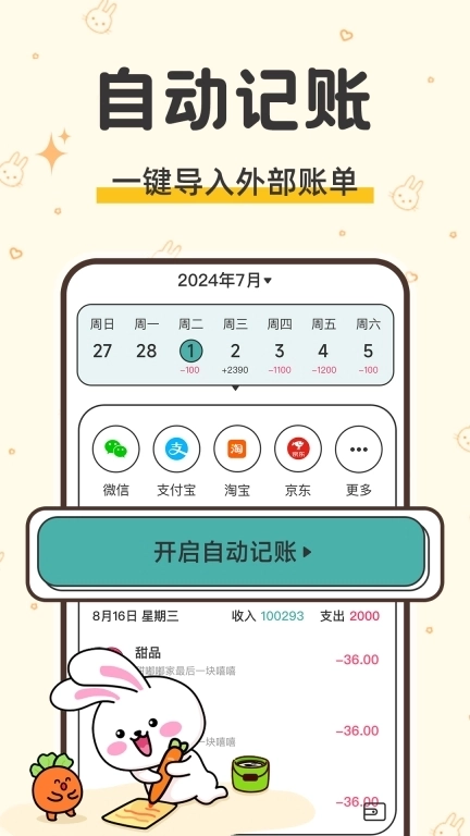 咪兔记账-自动记账解放双手