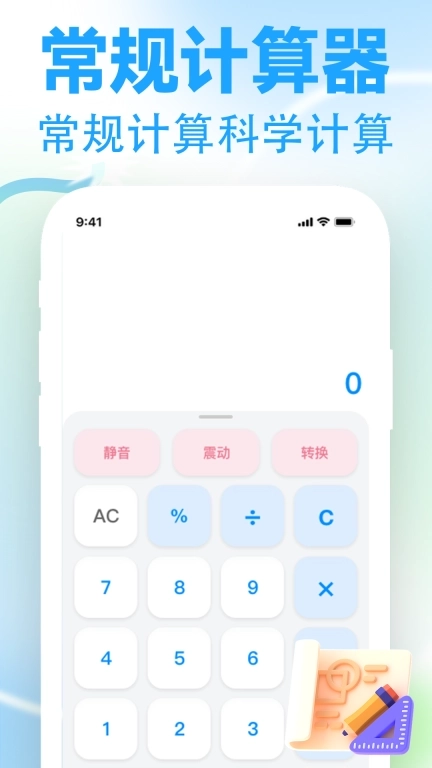 计算器免费万能-手机计算器