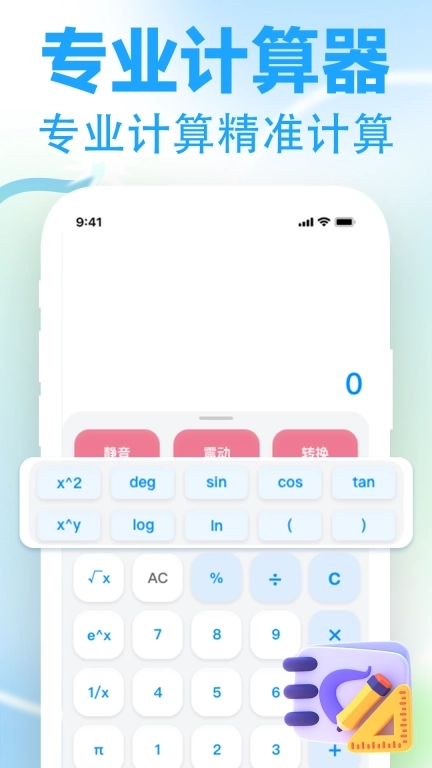 计算器免费万能-手机计算器