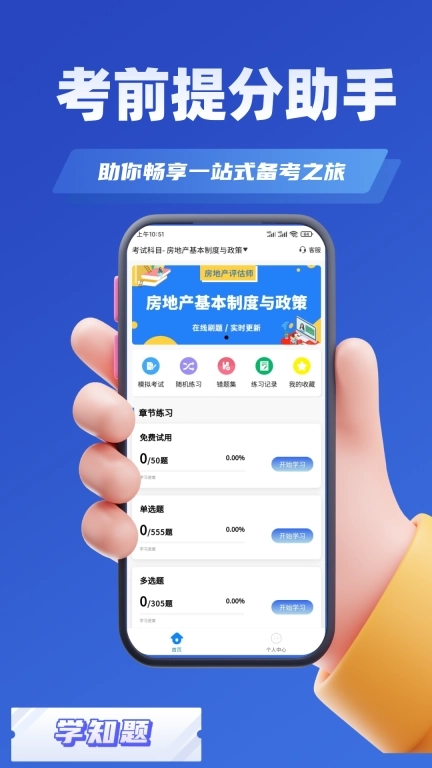 房地产估价师考试学知题