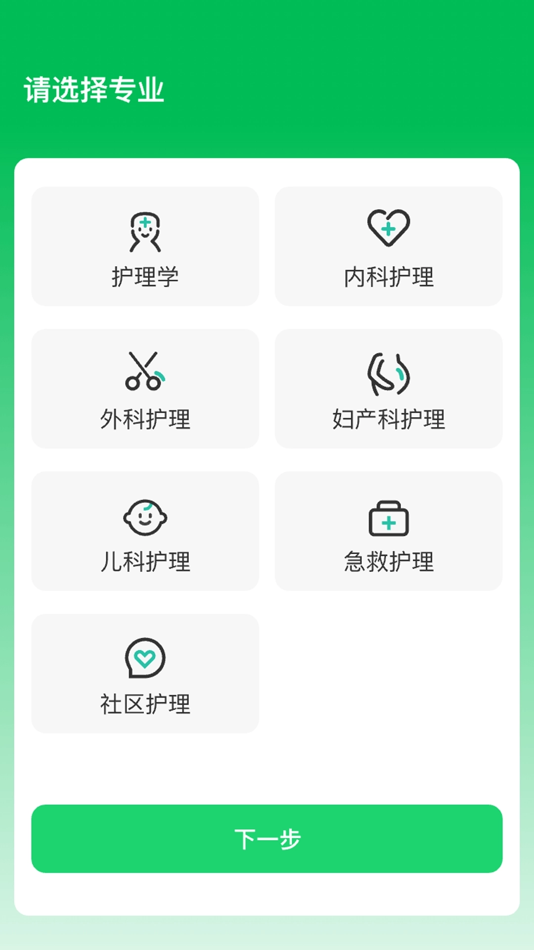 护理真题好课选