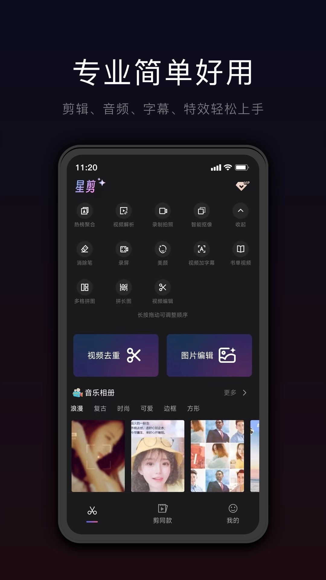 星剪-短视频一键搬运