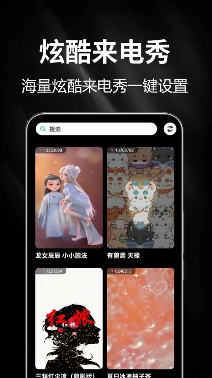 铃声来电视频秀