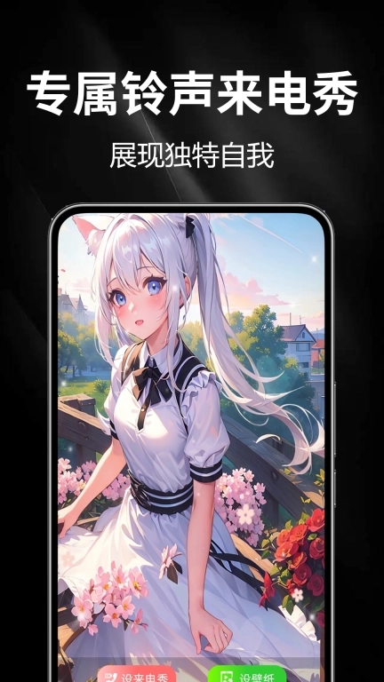 铃声来电视频秀