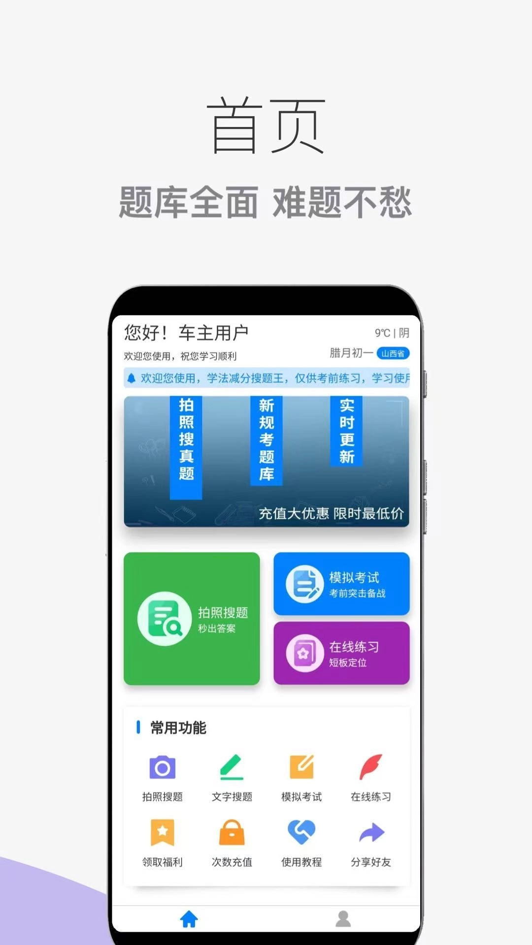 学法减分搜题王