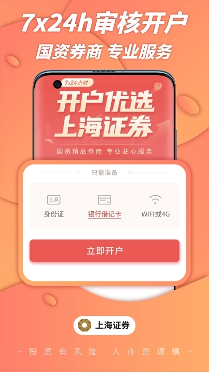 上海证券股票开户