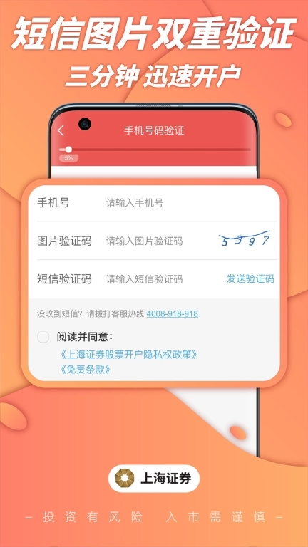 上海证券股票开户