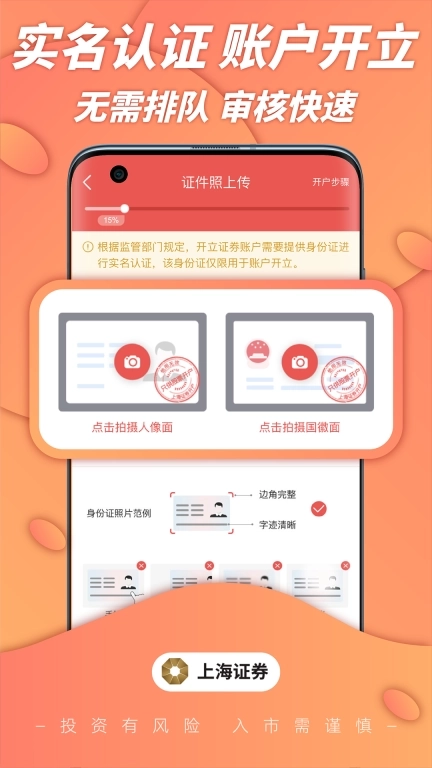 上海证券股票开户