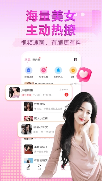 牵守-真人视频聊天交友