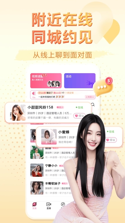 牵守-真人视频聊天交友