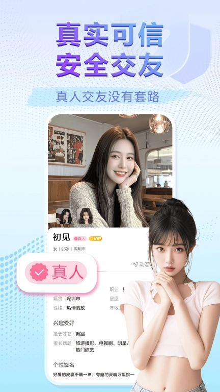 牵守-真人视频聊天交友