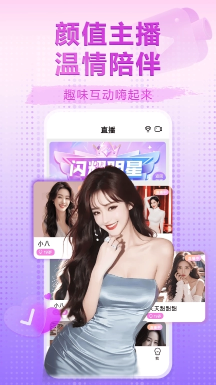 牵守-真人视频聊天交友