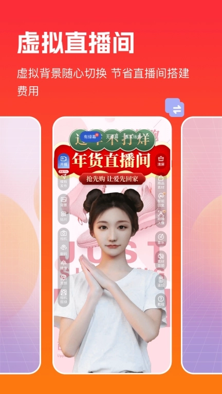 主播宝-无人直播AI直播带货