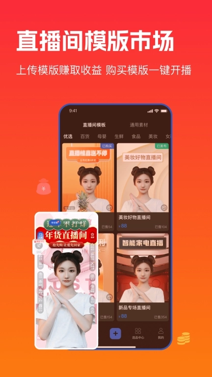 主播宝-无人直播AI直播带货