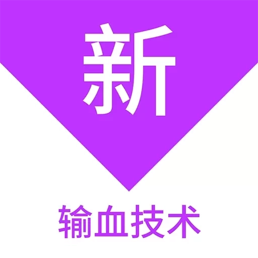 输血技术新题库