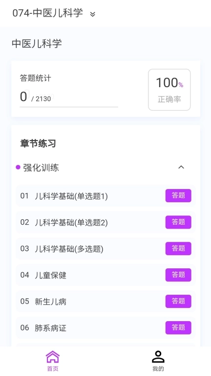 中医儿科学新题库