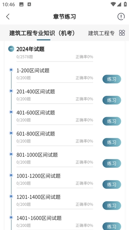 湖南土建职称考试题库