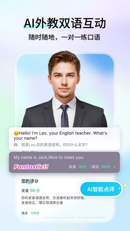 火花口语-跟AI虚拟人学英语