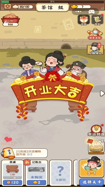 这个游戏太烧脑-穿越古代当掌柜