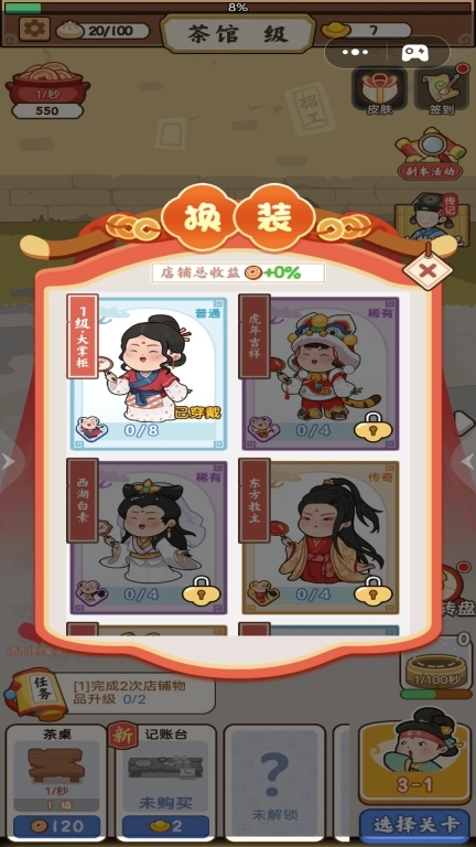 这个游戏太烧脑-穿越古代当掌柜